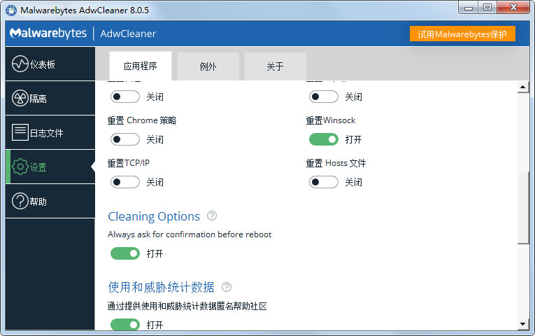 AdwCleaner 惡意廣告清除工具 Malwarebytes AdwCleaner v8.5.1中文免費(fèi)版