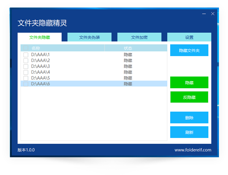 運(yùn)行文件夾隱藏精靈 選擇相應(yīng)的文件 文件加密軟件 文件夾隱藏精靈官方版下載