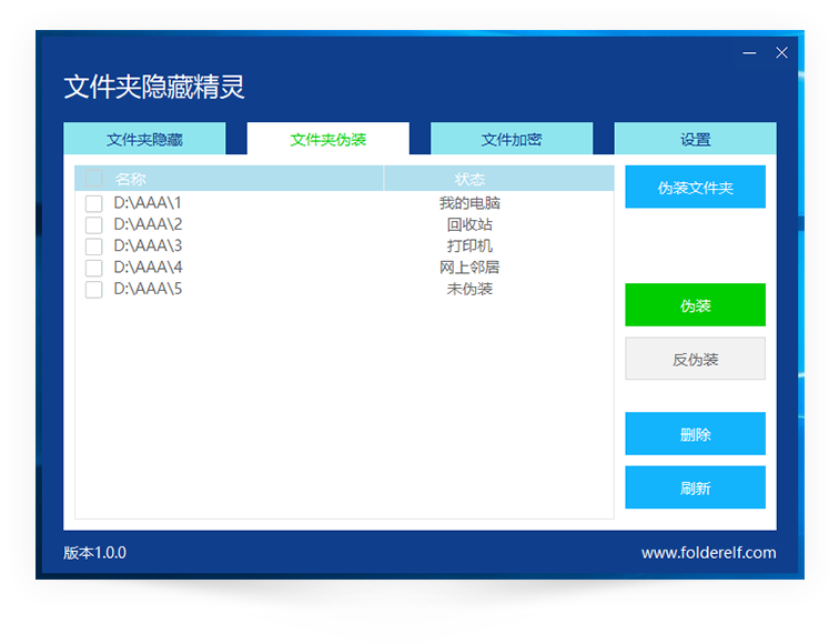 選擇隱藏/偽裝 文件加密軟件 文件夾隱藏精靈官方版下載