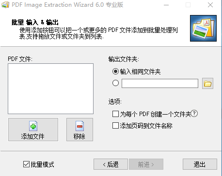 PDF圖片批量提取 PDF Image Extraction Wizard PDF圖片批量提取 PDF Image Extraction Wizard 6.11漢化注冊(cè)版