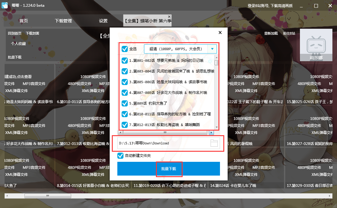 唧唧Down bilibili高清視頻下載器 唧唧Down官方免費版
