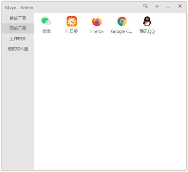 Maye圖片 快速啟動(dòng)軟件 Maye 1.2.9 中文免費(fèi)版
