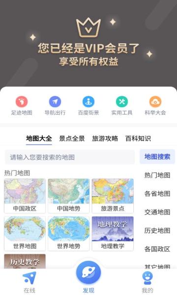 安卓地圖 中國地圖APP V3.5.0高級版會員版