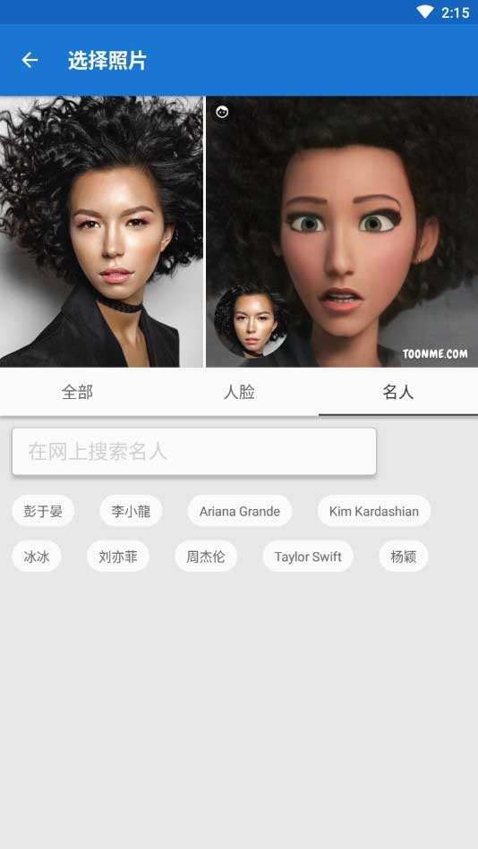 迪士尼卡通頭像生成軟件 ToonMe 0.7.13 中文免費版
