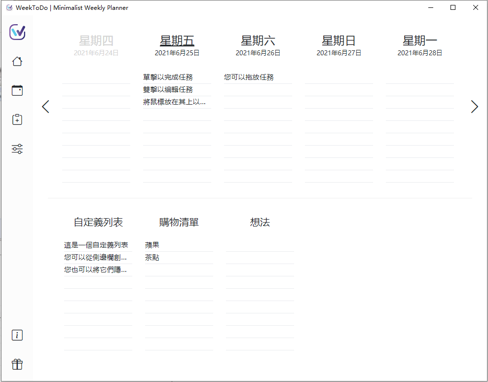 周計(jì)劃管理軟件 WeekToDo 1.7.0 每周計(jì)劃表中文免費(fèi)版