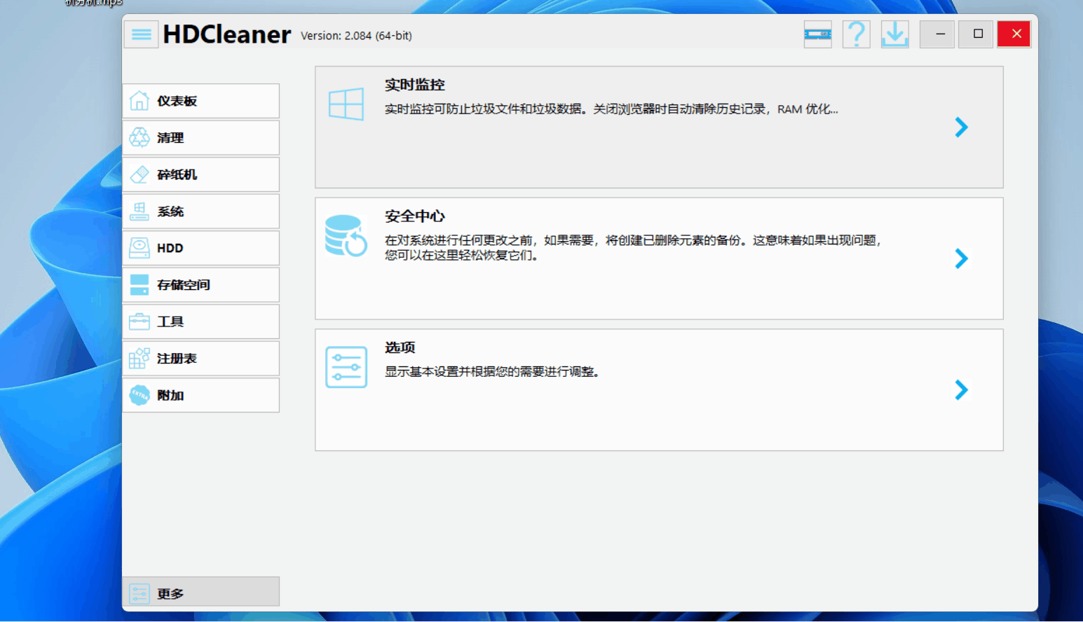 系統(tǒng)清理軟件 HDCleaner 2.088 + x64 中文綠色版