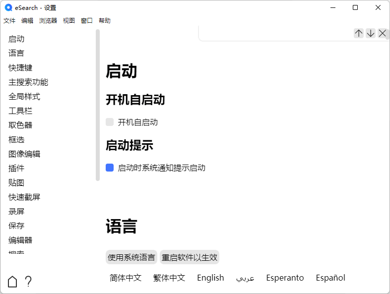 eSearch v14.1.6 識(shí)屏搜索工具中文免費(fèi)版