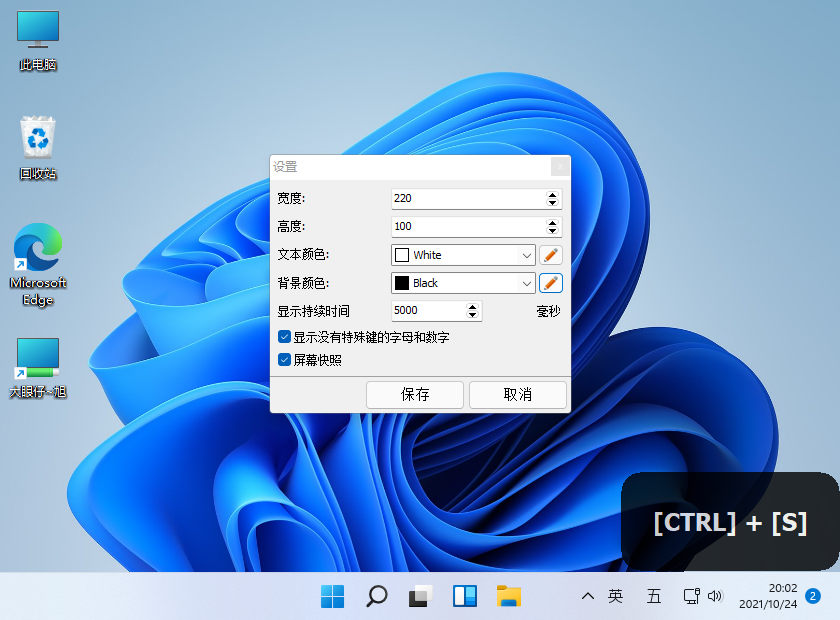 鍵盤按鍵可視化工具 Keystroke Visualizer 2.4 中文免費(fèi)版