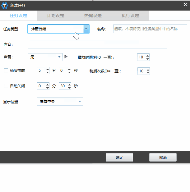 zTasker 定時任務(wù) v1.99.6 自動化任務(wù)神器支持語音報時+定時計劃執(zhí)行