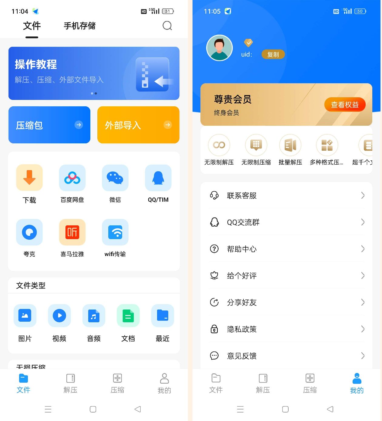 RAR解壓大師 支持各種格式解壓壓縮解鎖會(huì)員
