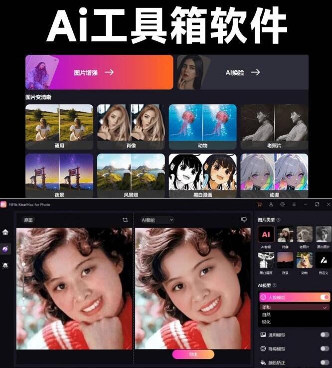 KlearMax 2.0 一款功能強大的AI圖像處理軟件