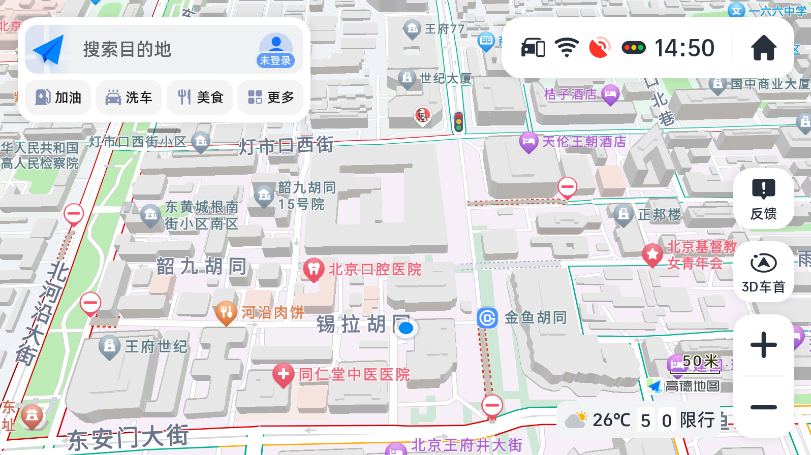 高德地圖車機(jī)版