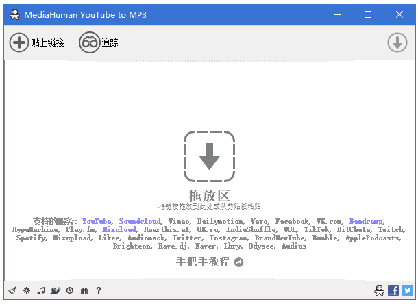 MediaHuman YouTube to MP3 v3.9.15(2107) 多語便攜版