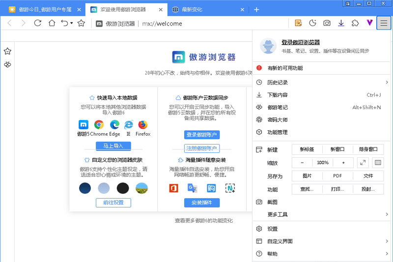 Maxthon Browser 7 v7.3.1.7500 Mac版傲游瀏覽器 支持Apple Silicon芯片