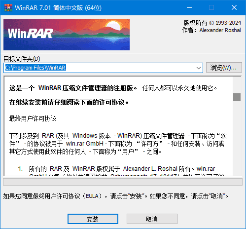 WinRAR壓縮軟件