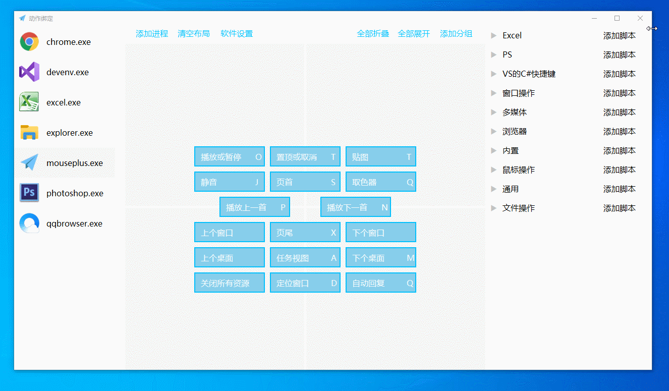 MousePlus v5.5.23.0 - 鼠標(biāo)右鍵增強(qiáng)工具
