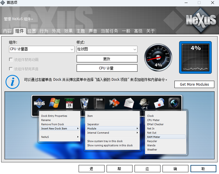 Winstep Nexus 25.7 一款非常實(shí)用的桌面Dock軟件