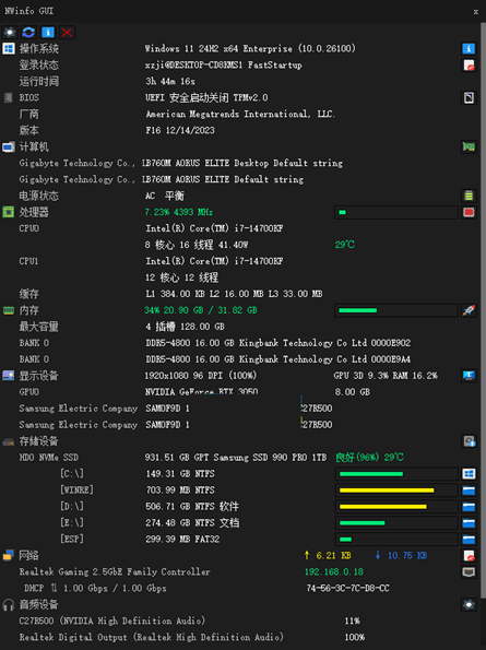 NWinfo 1.4.2 硬件信息查看工具 中文免費版
