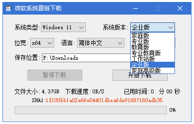微軟系統(tǒng)直鏈下載工具 一鍵下載原版系統(tǒng) v1.2.7 中文綠色版