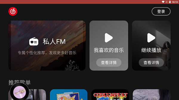 網(wǎng)易云音樂車機(jī)版 v6.1.70 2025官方去廣告版