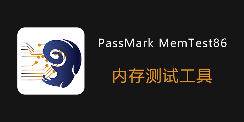 PassMark MemTest86 Pro 電腦內(nèi)存測(cè)試工具